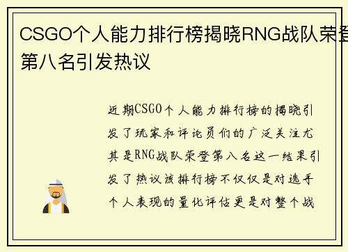 CSGO个人能力排行榜揭晓RNG战队荣登第八名引发热议