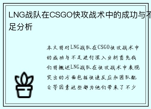 LNG战队在CSGO快攻战术中的成功与不足分析