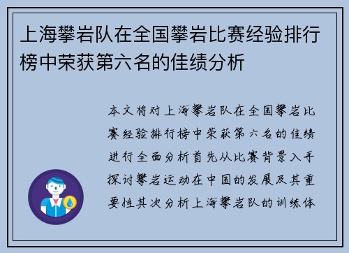 上海攀岩队在全国攀岩比赛经验排行榜中荣获第六名的佳绩分析
